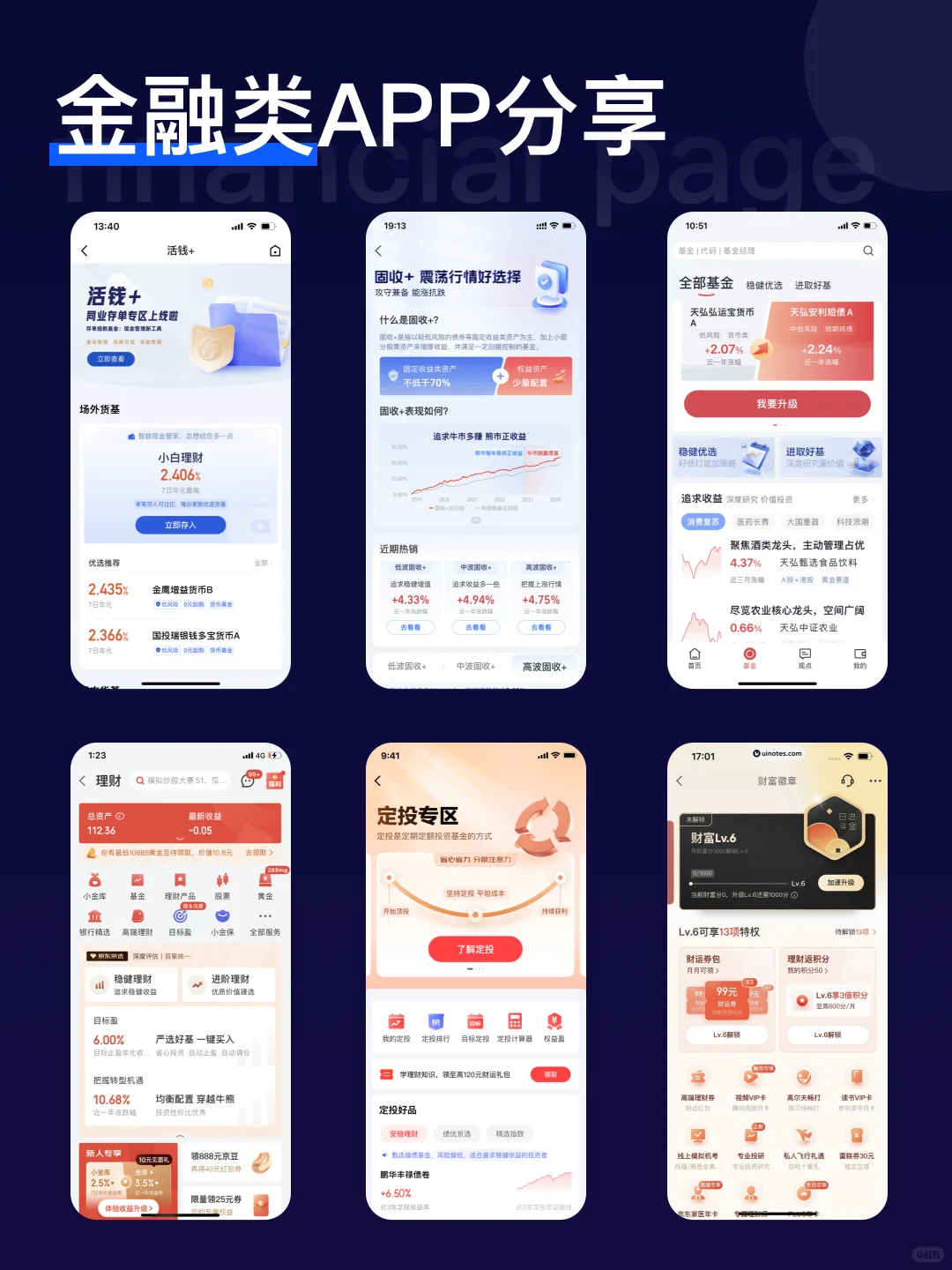 金融类APP界面分享