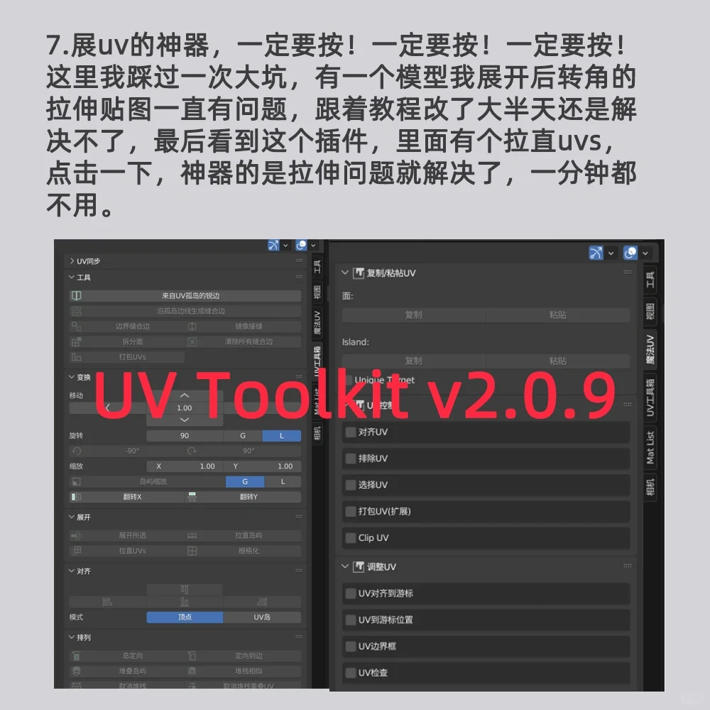 blender插件下来咯！这次算是迭代了🦐