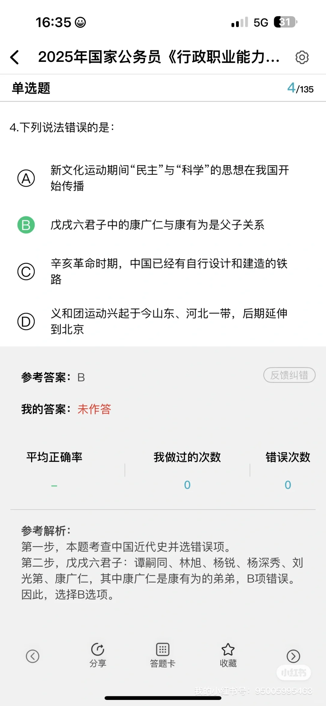 一个能过，国家公务员的宝藏刷题app😭