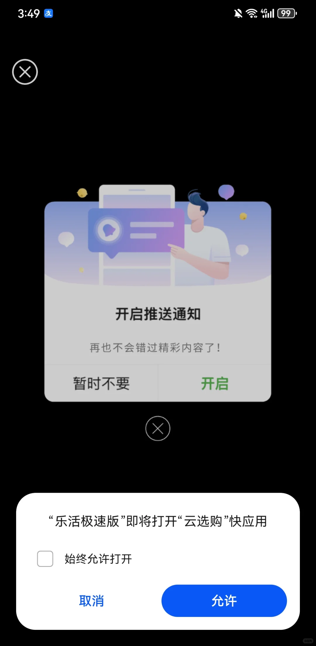 全网抵制乐活旗下所有垃圾流氓APP！