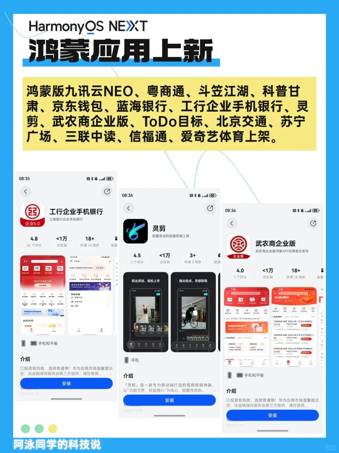 鸿蒙应用上新（2025.7.15）
