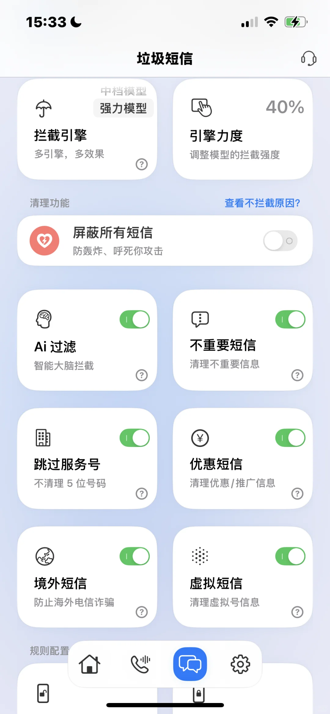 iOS最强骚扰拦截软件！！！