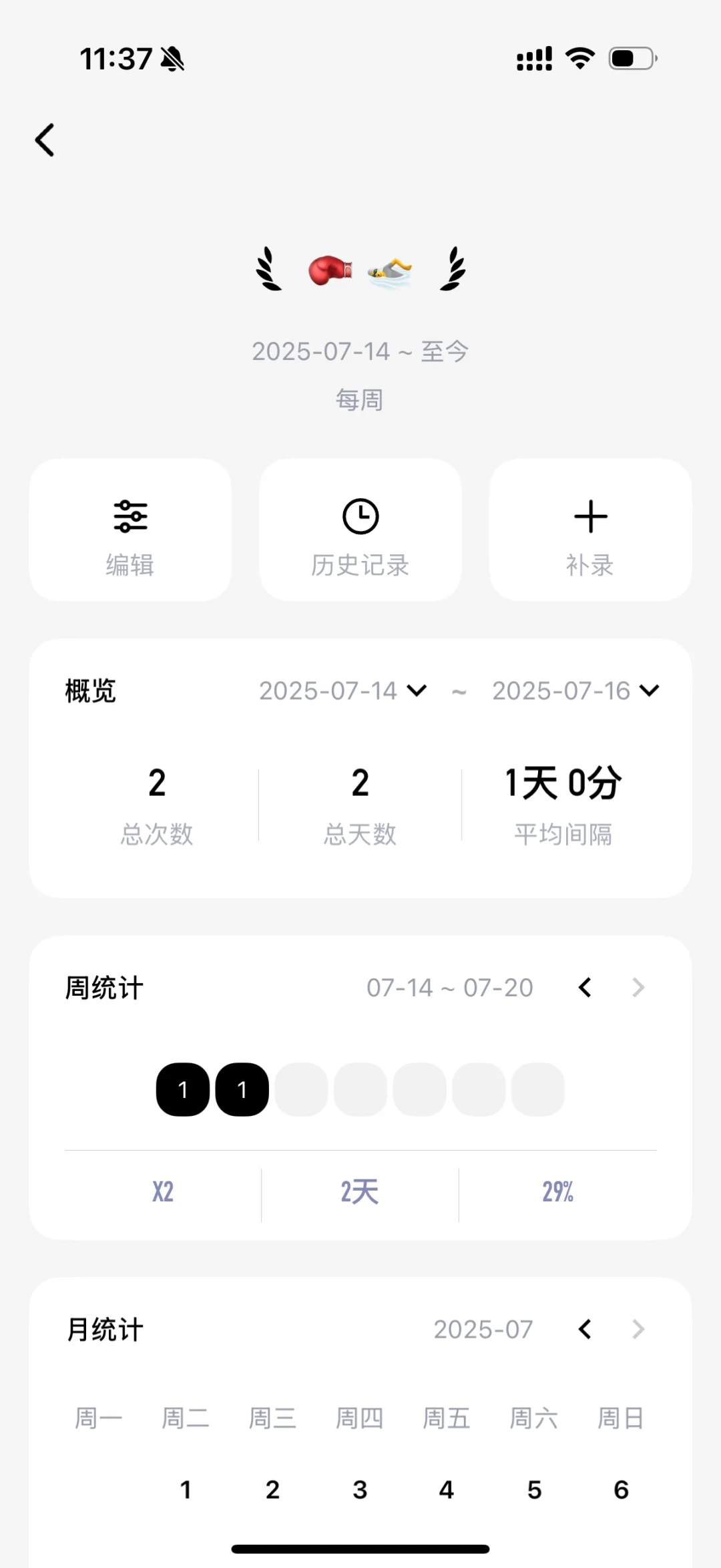 免费又清爽的习惯打卡App被我挖到了
