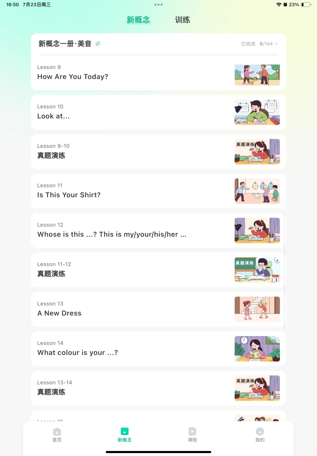 我敢说这是功能最全的新概念app！