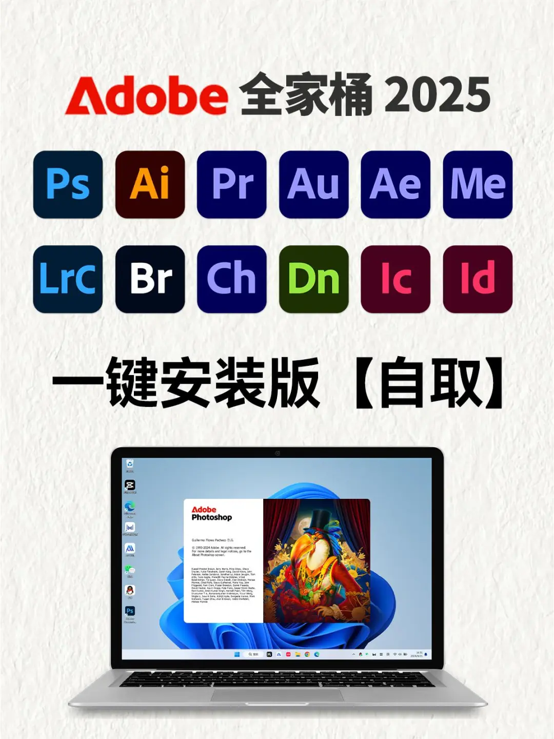 Adobe 全家桶 2025 安装包 直装版
