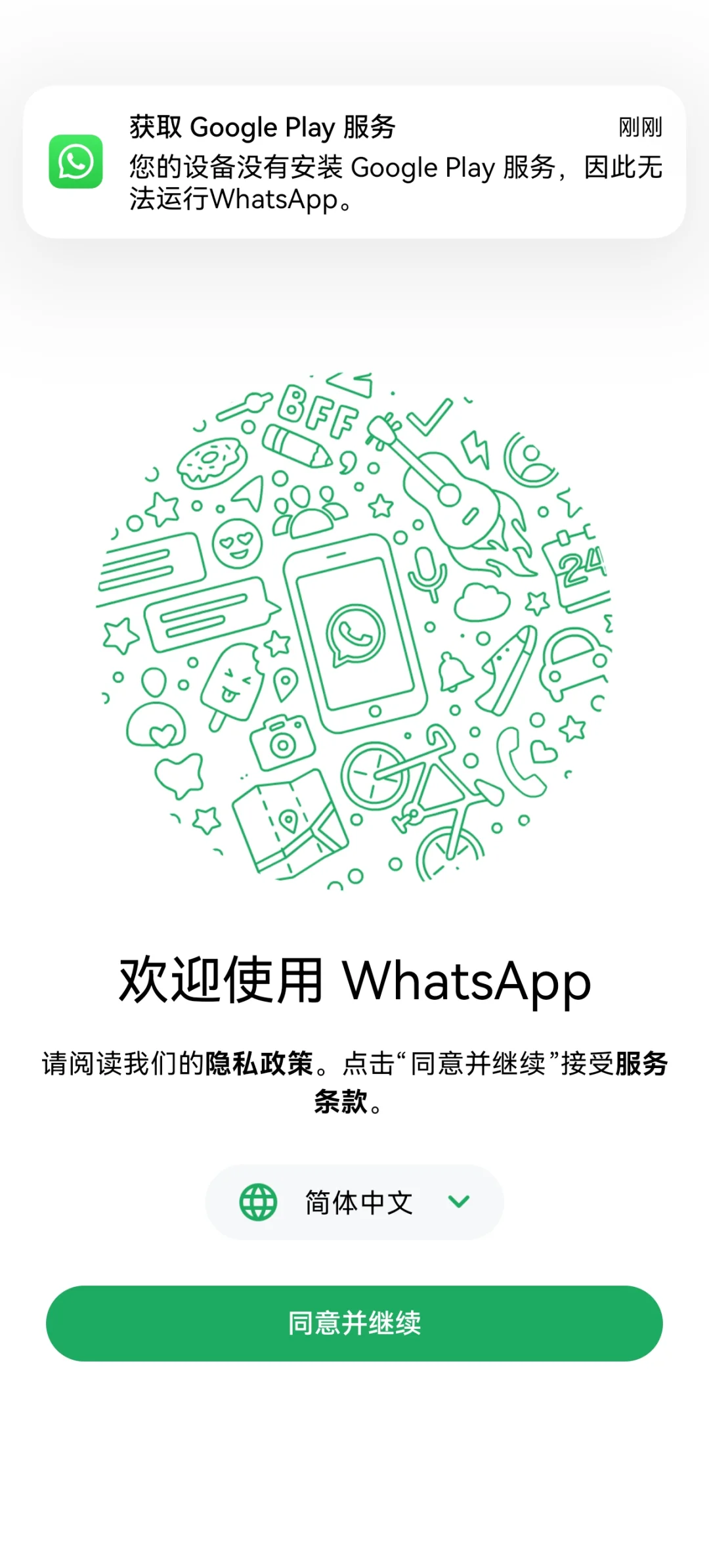 华为手机用whatsapp