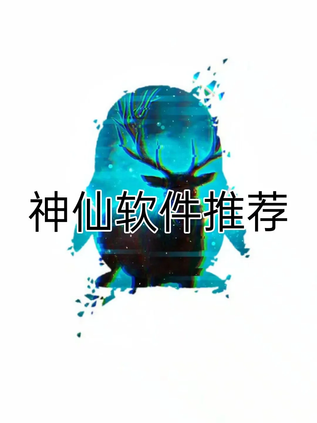 好喜欢这种感觉！！这几款宝藏爱普