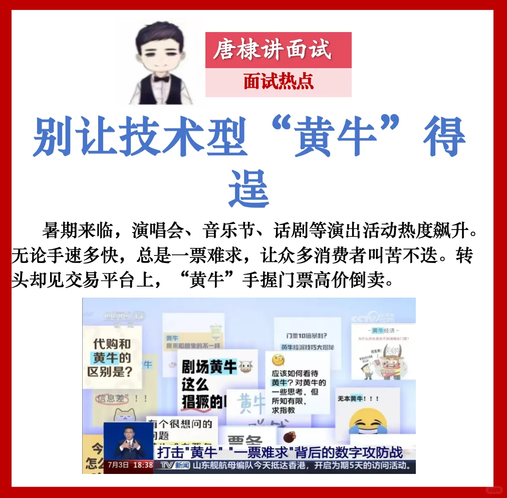 面试热点：别让技术型“黄牛”得逞