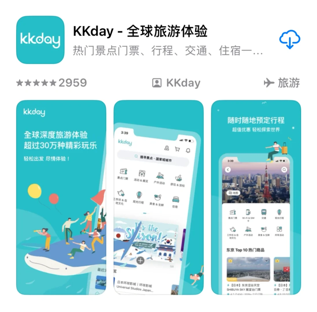 明天出发小日子，今天先被这倒霉APP坑900+