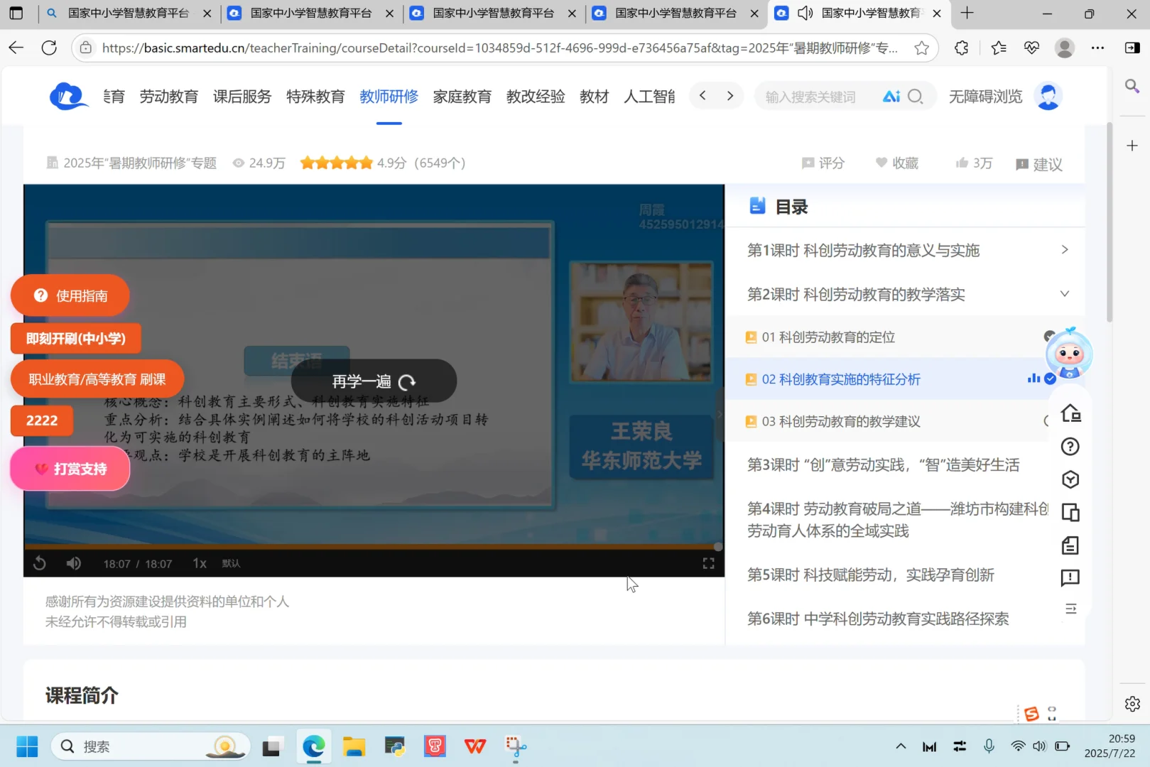 免费教你2025年教师暑假研修，冲冲冲！