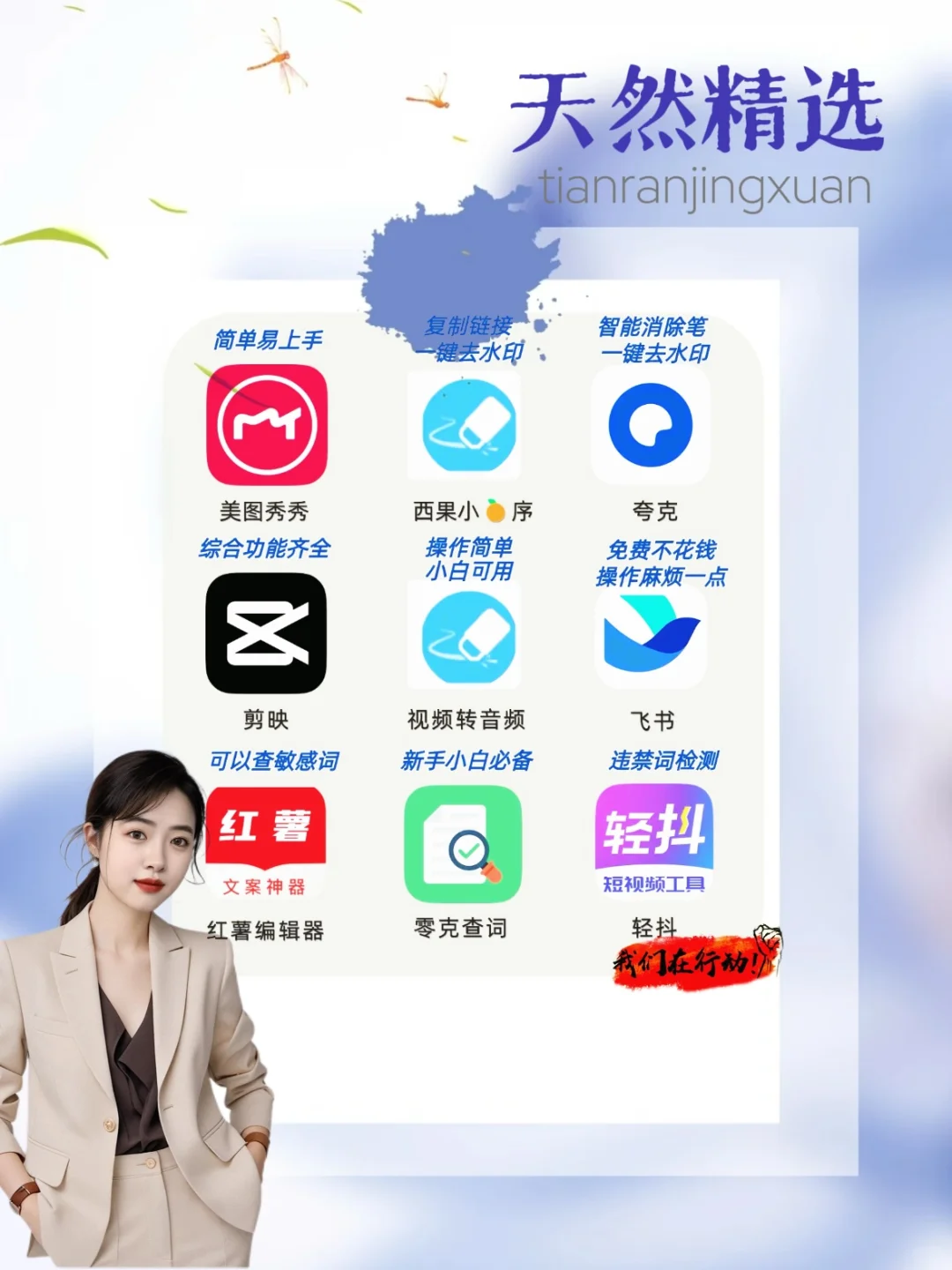 会计Ai 助攻自媒体app合集太太太牛了‼️❗️