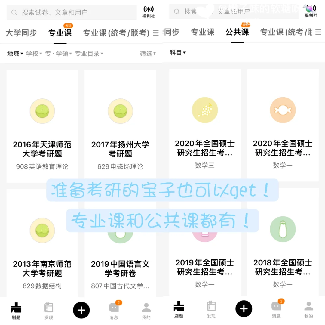 🔥学霸私藏免费刷题神器‼️学渣逆袭不再挂科