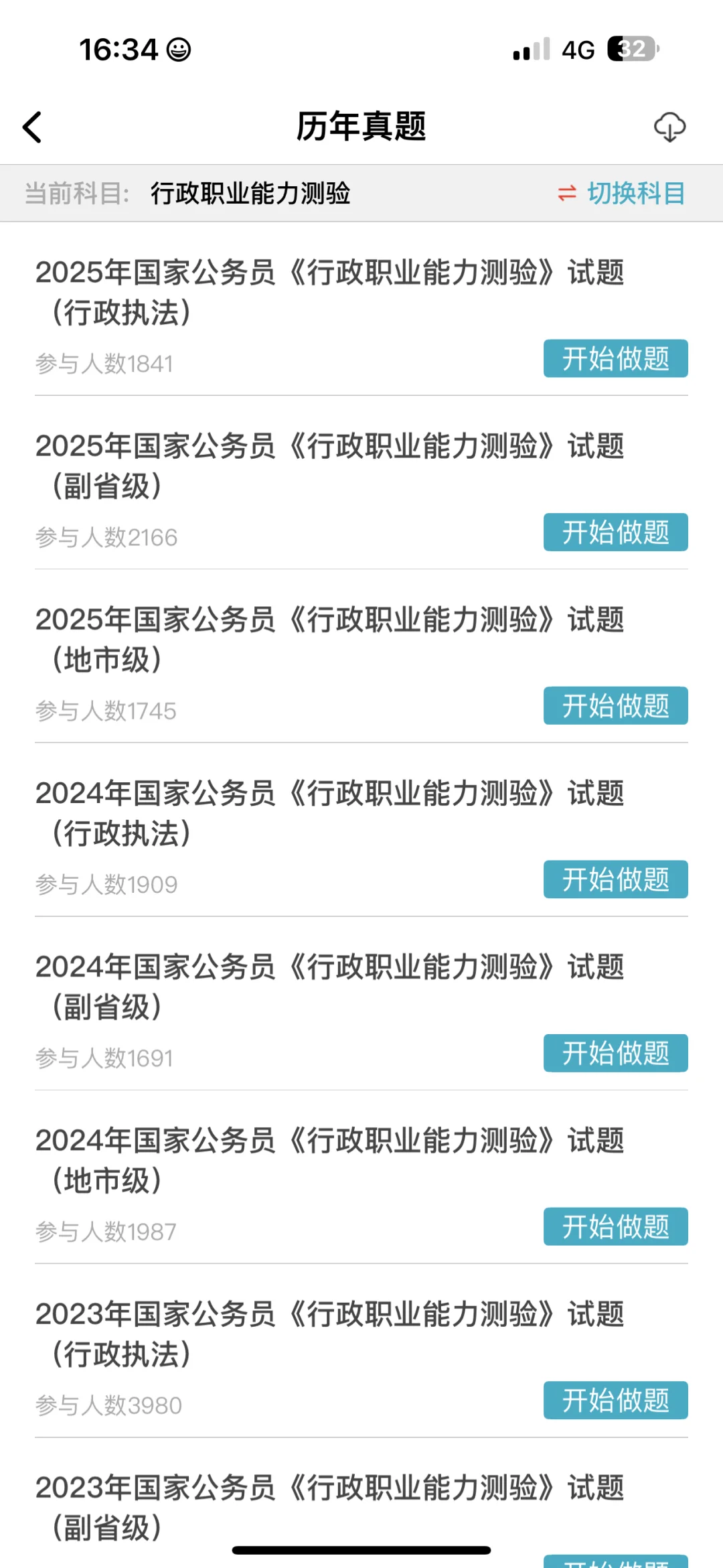一个能过，国家公务员的宝藏刷题app😭