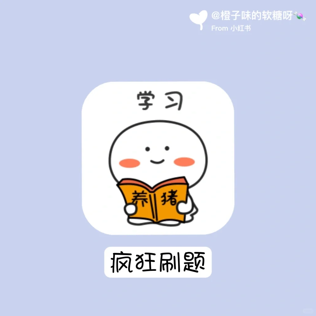 🔥学霸私藏免费刷题神器‼️学渣逆袭不再挂科