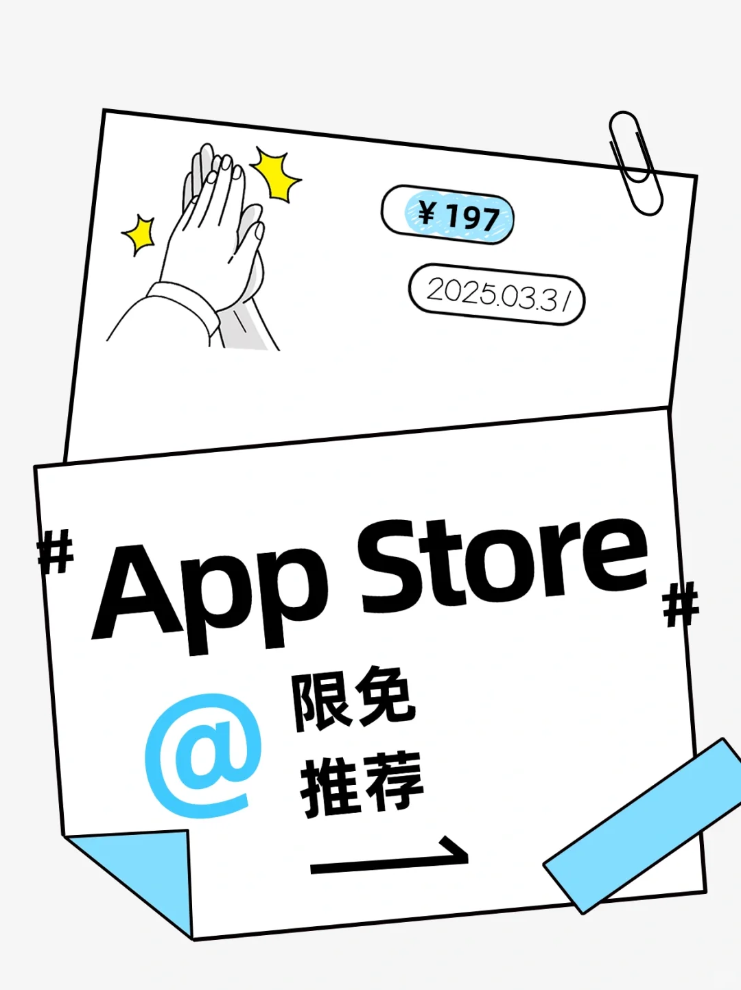 03.31 iOS限免：让生活更轻松的宝藏app
