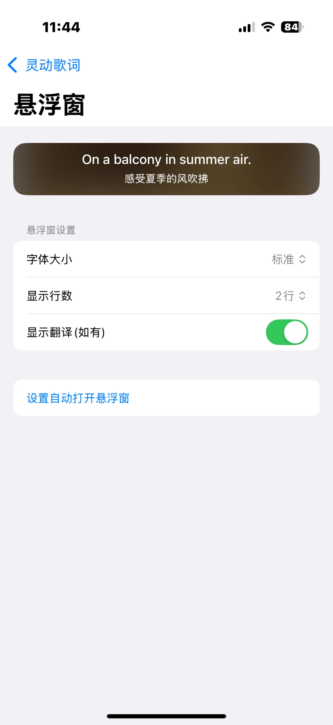 🎶iOS 听歌人狂喜!灵动歌词 让听歌体验起飞