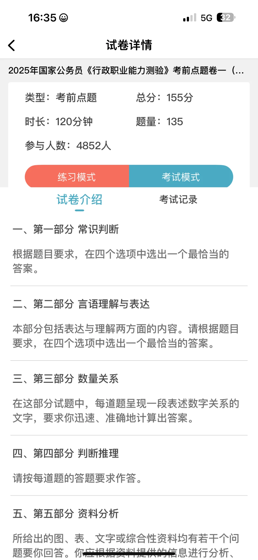 一个能过，国家公务员的宝藏刷题app😭