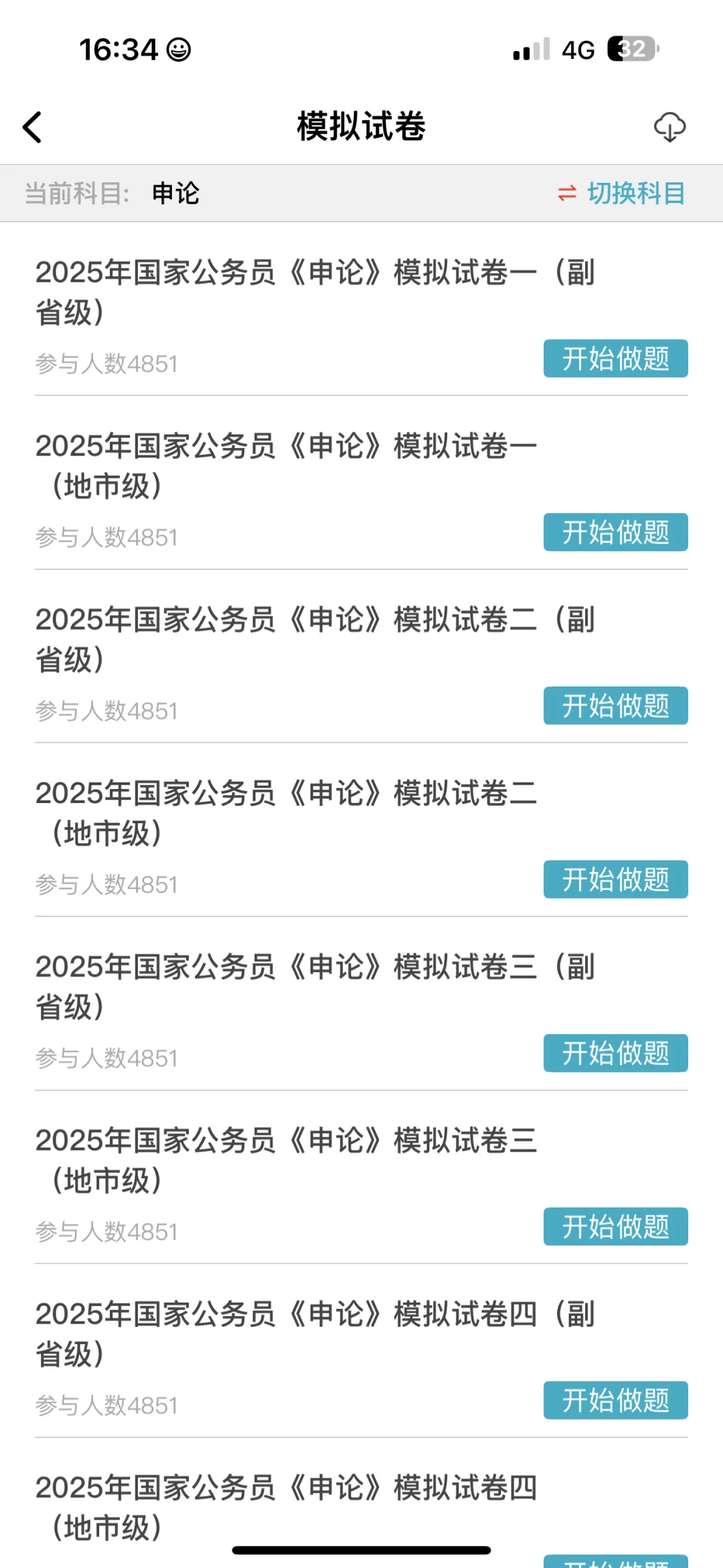 一个能过，国家公务员的宝藏刷题app😭