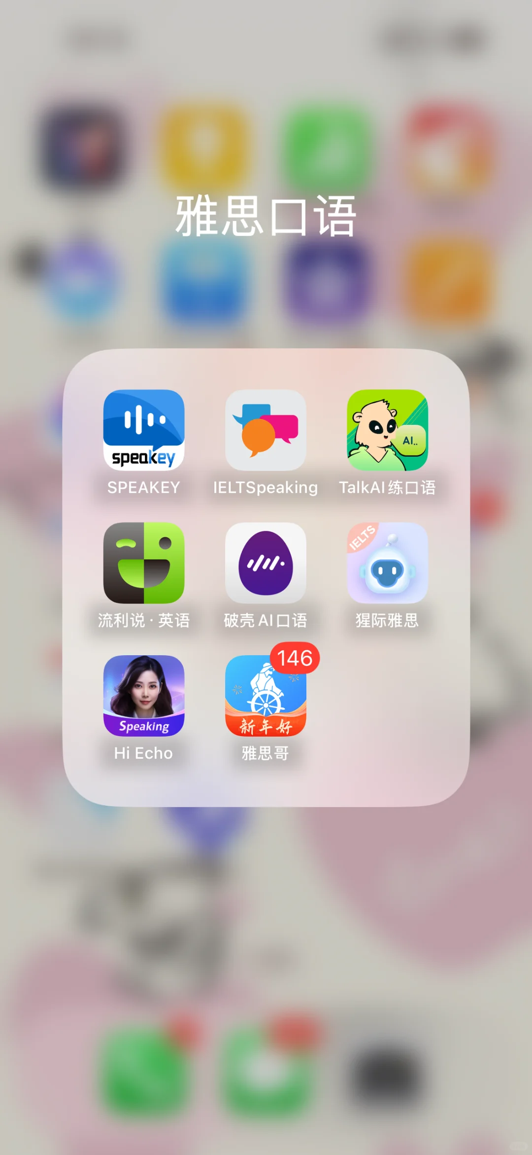 雅思口语备考App大测评❗（上）