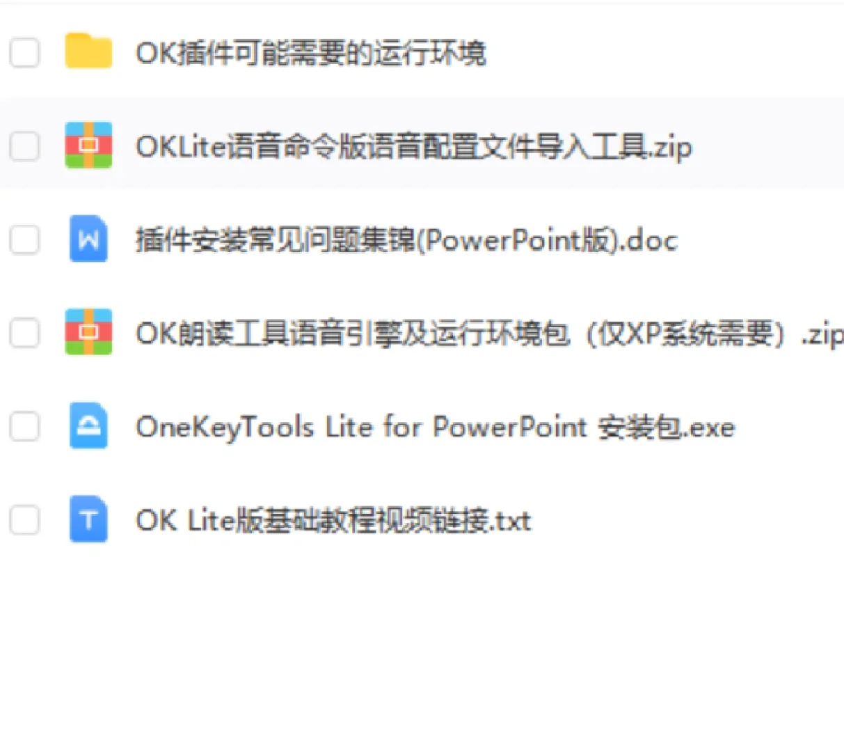 onekeytools lite..ok插件