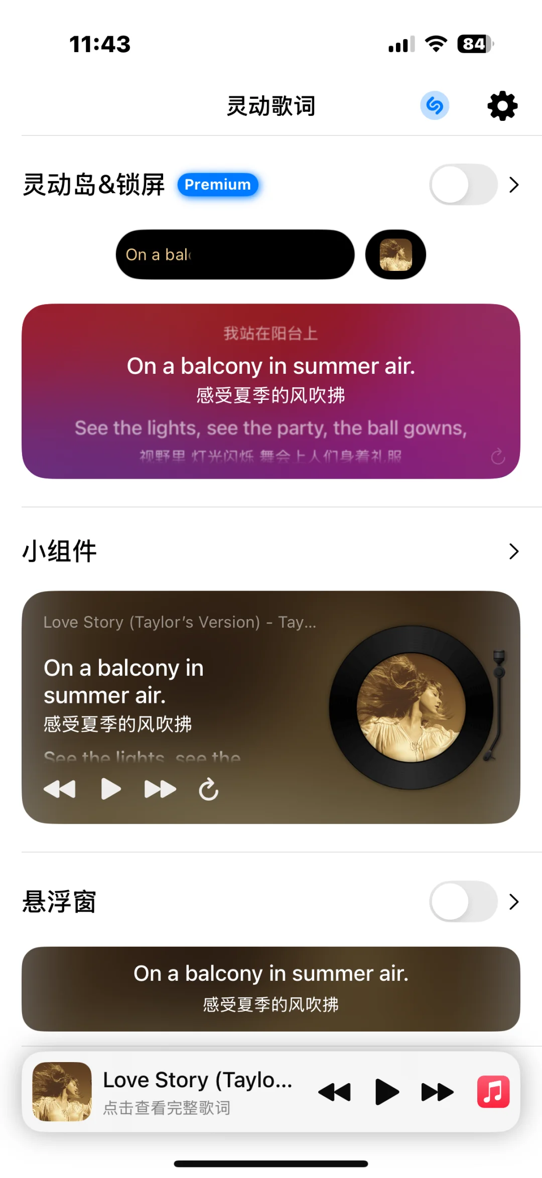 🎶iOS 听歌人狂喜!灵动歌词 让听歌体验起飞