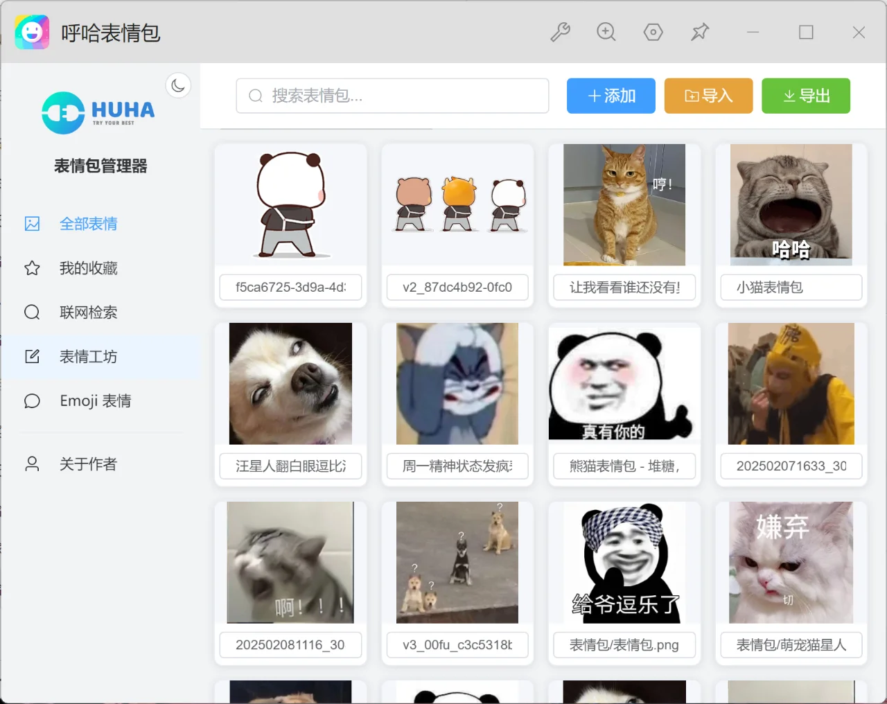 后端小哥的AI作品，Utools表情包插件