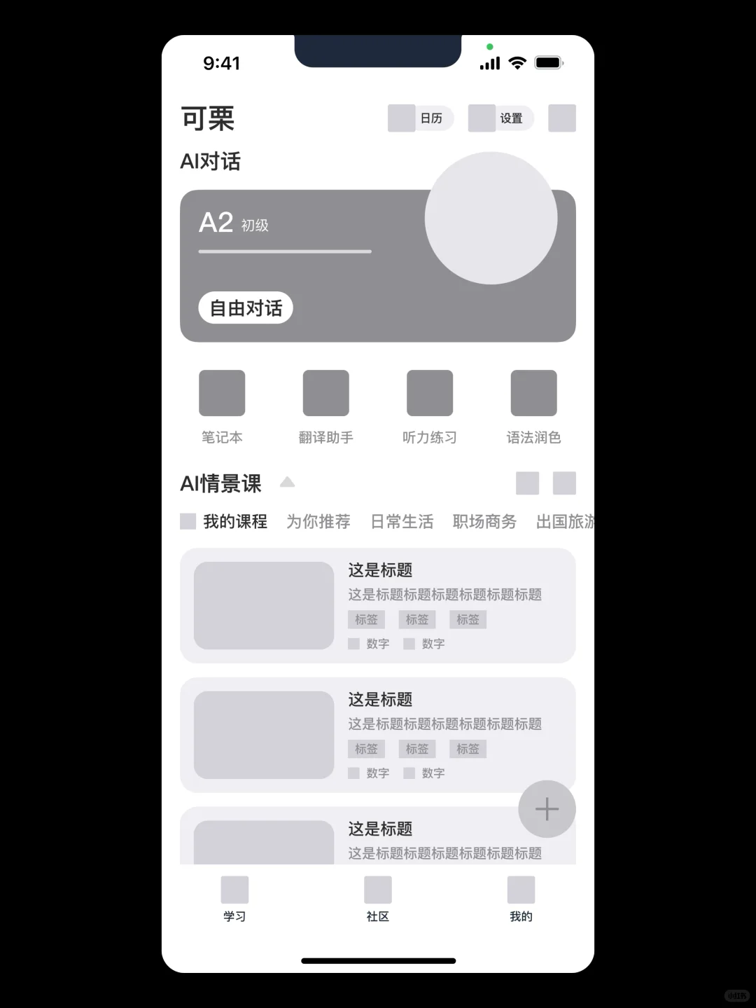 来app界面练习吧～新手小白求建议！