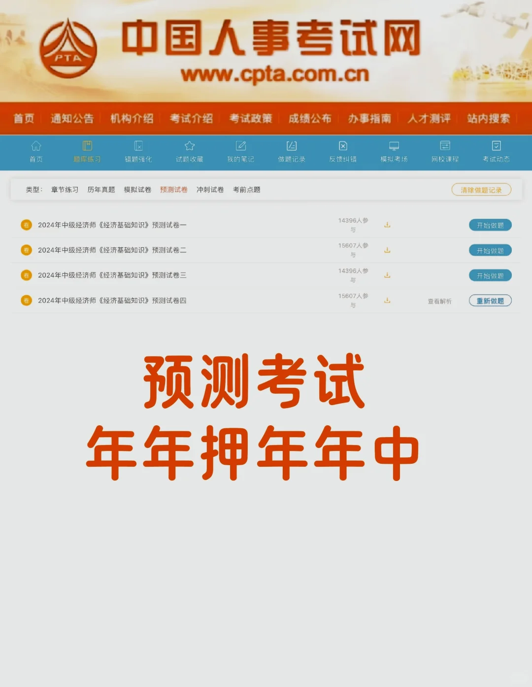 25中级经济师，早知道这个app就好了