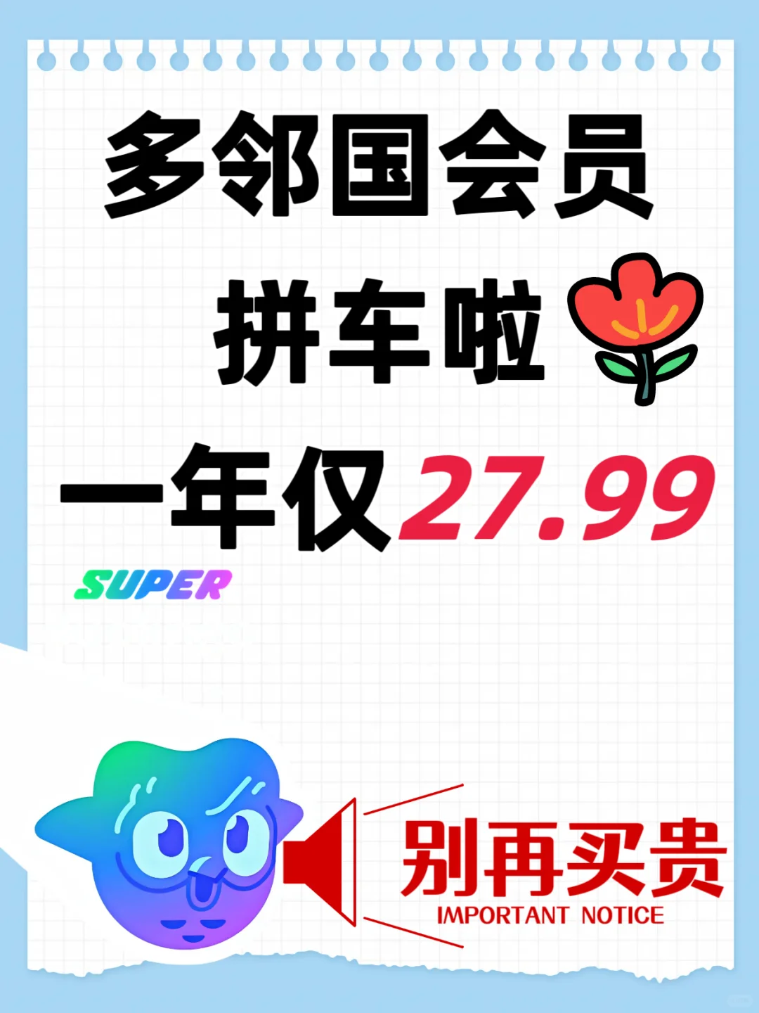 多邻国 Super 会员年卡｜20+一年