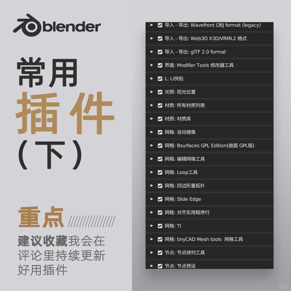 blender插件下来咯！这次算是迭代了🦐