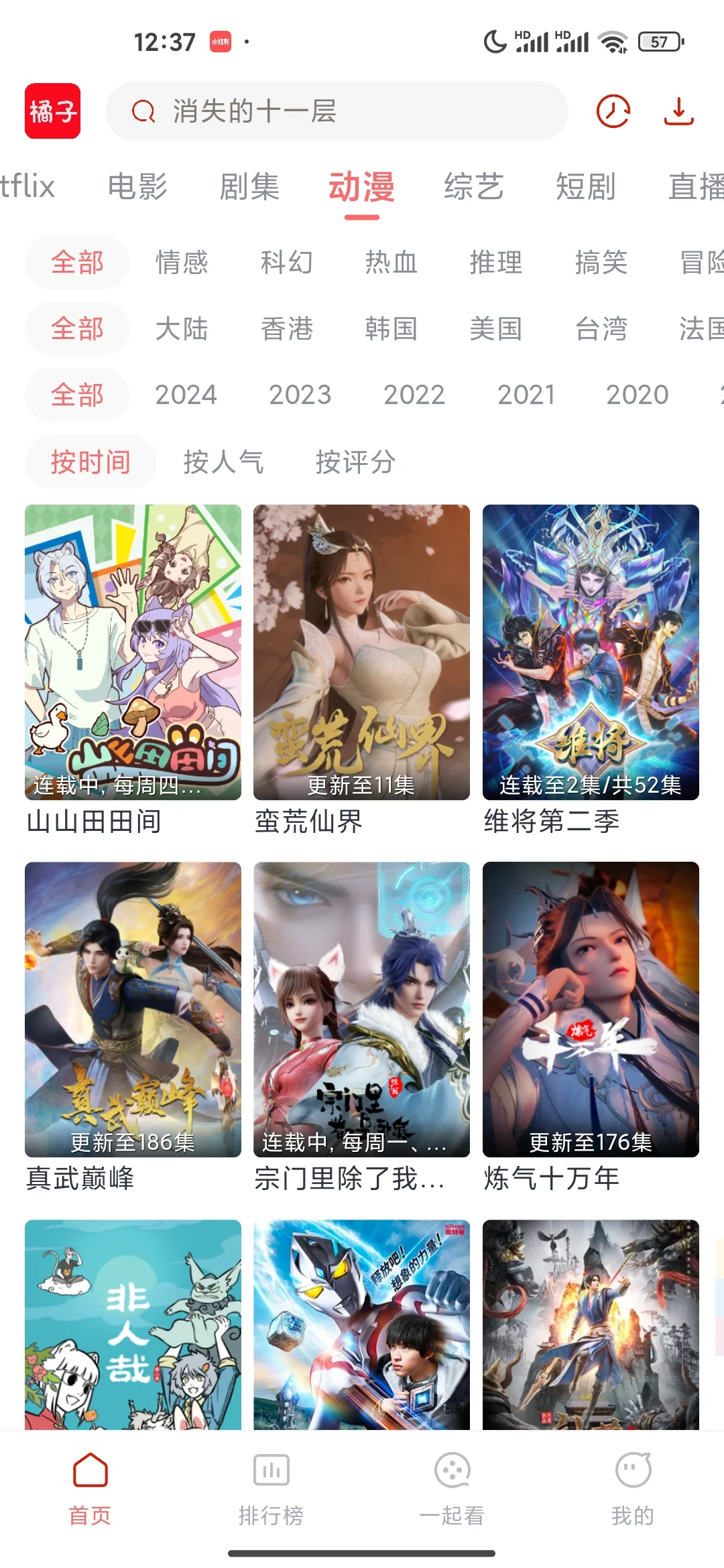 追剧软件分享 最新整理