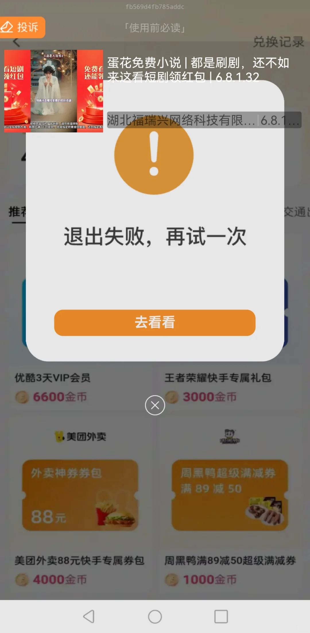 全网抵制乐活旗下所有垃圾流氓APP！