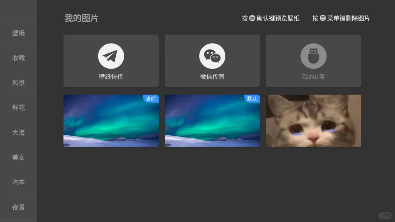 📝如何更改电视机壁纸？