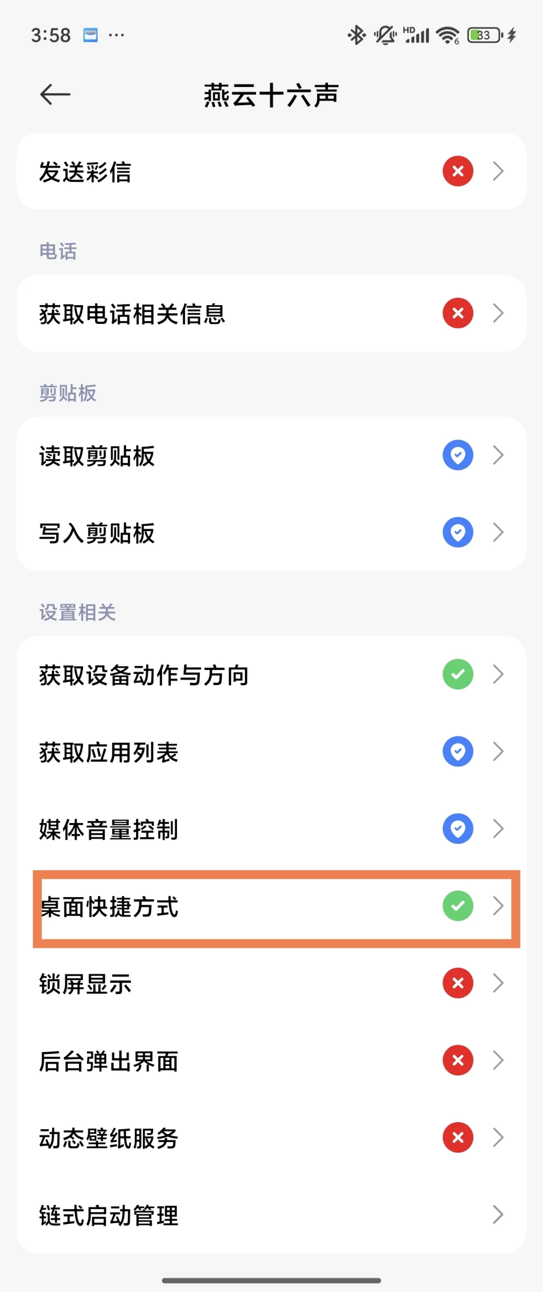 燕云十六声小组件安卓添加教程