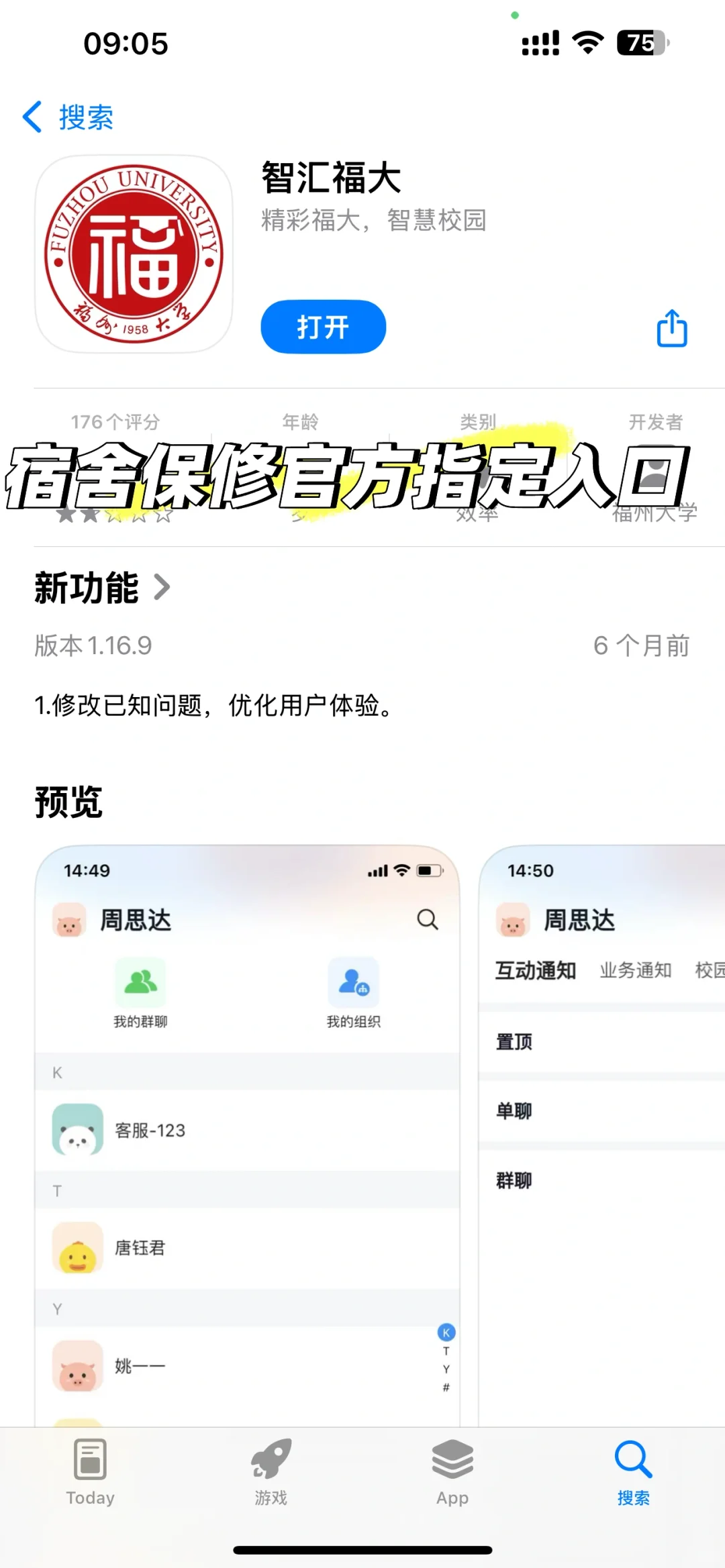 福大新生手机必备APP！