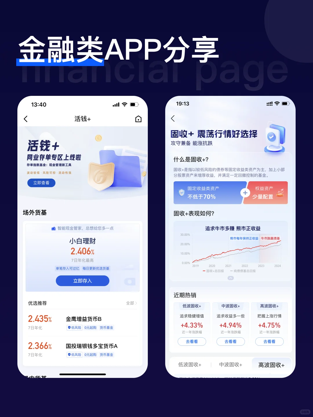 金融类APP界面分享
