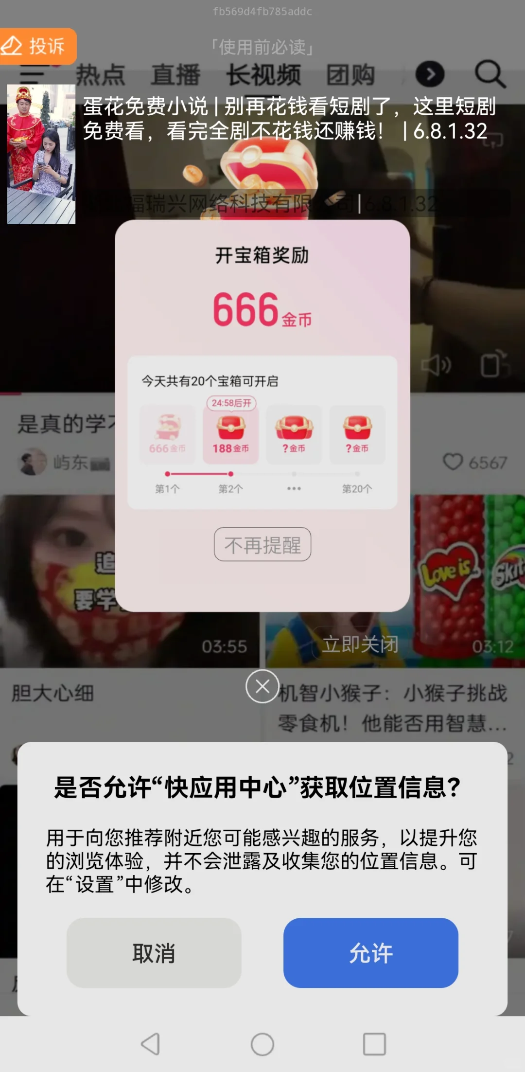 全网抵制乐活旗下所有垃圾流氓APP！
