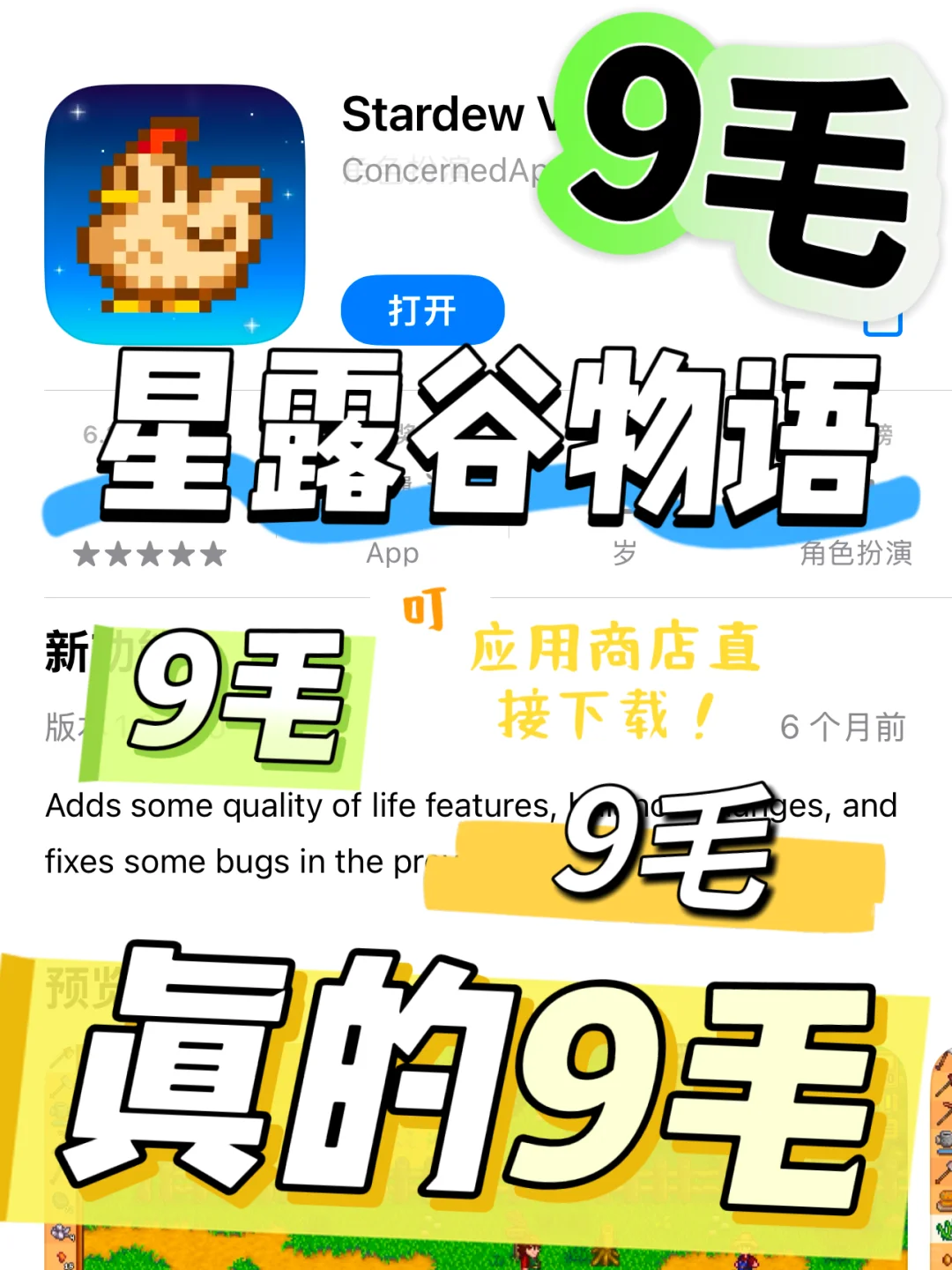 星露谷物语9毛就能玩，可联机支持ios/安卓