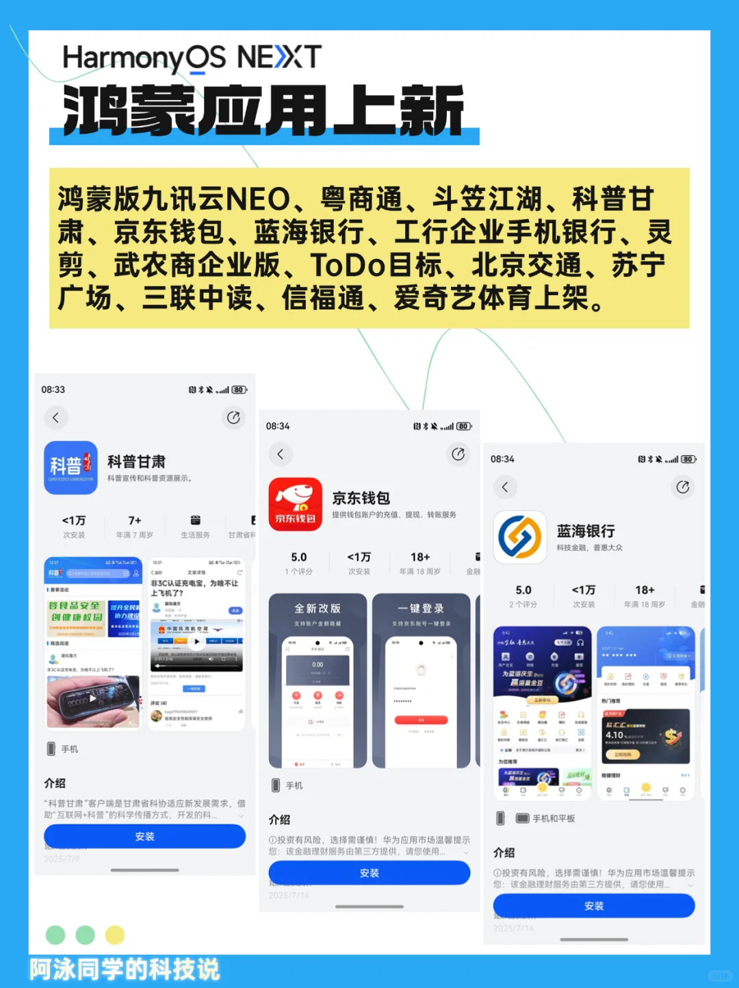 鸿蒙应用上新（2025.7.15）