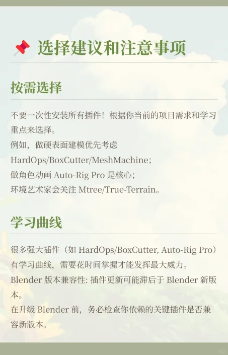 blender常用插件-2来啦