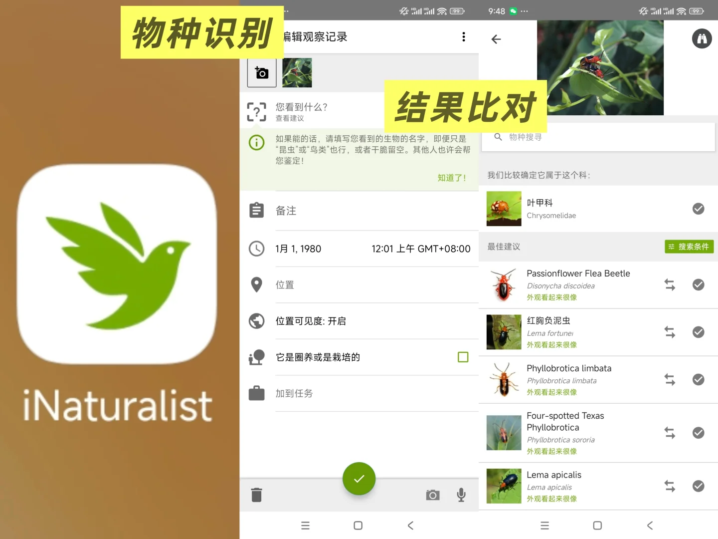 【软件推荐】如何查找一种动植物叫什么？