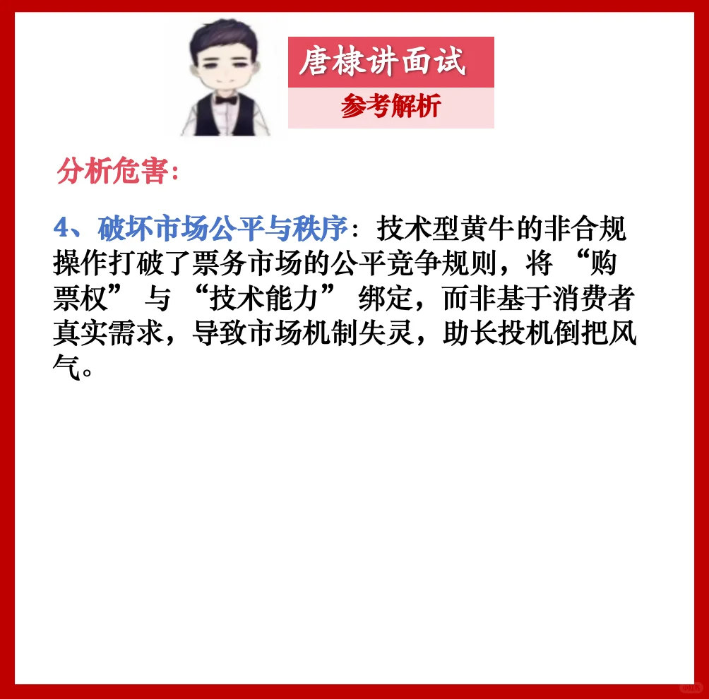 面试热点：别让技术型“黄牛”得逞