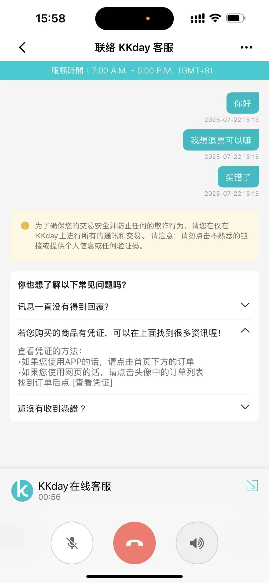 明天出发小日子，今天先被这倒霉APP坑900+