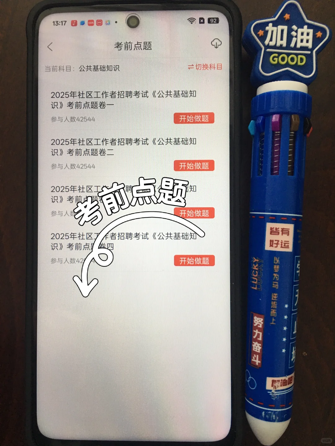 社区工作者考试必入！死磕这个APP稳上岸😭