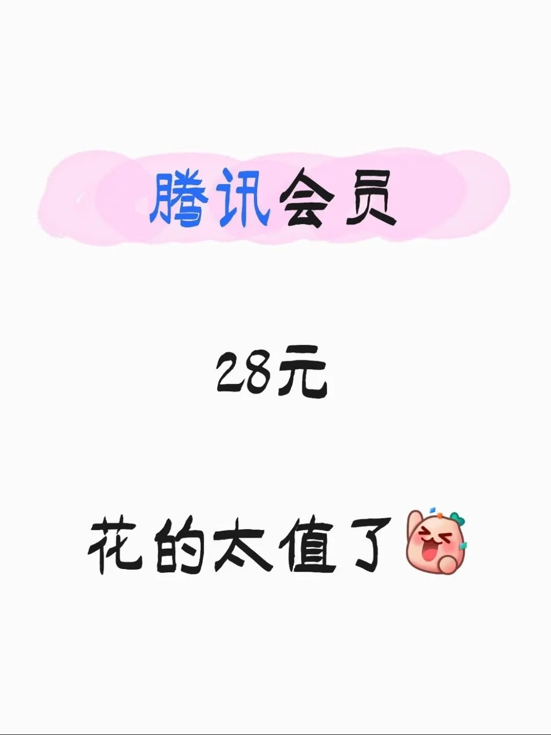 挖到宝了！腾讯云视听极光SVIP月卡只要28元