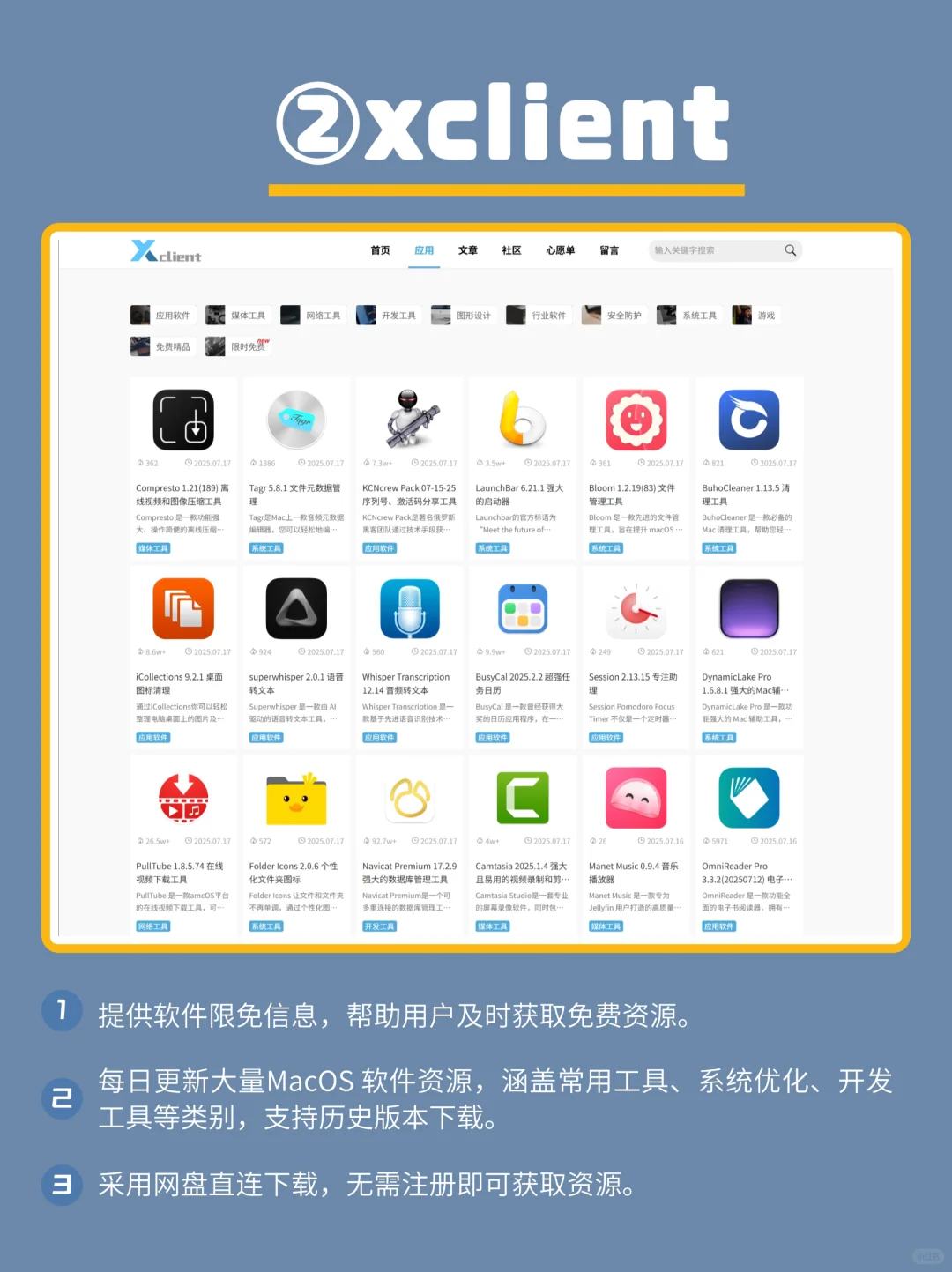 Mac免费软件下载必看，4个实用网站，一次收藏