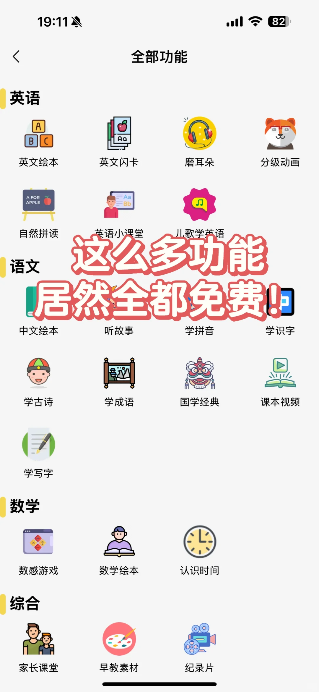 居然被我挖到一个神仙APP全科启蒙通通免费!