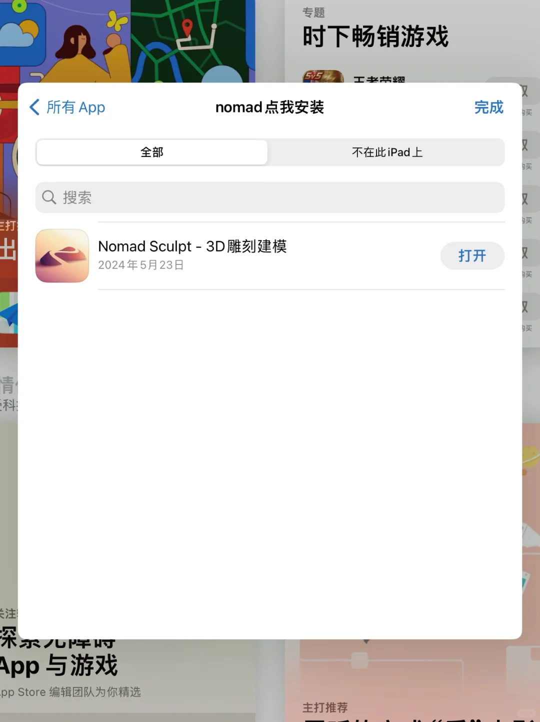 手把手教你免费下载解锁Nomad建模软件