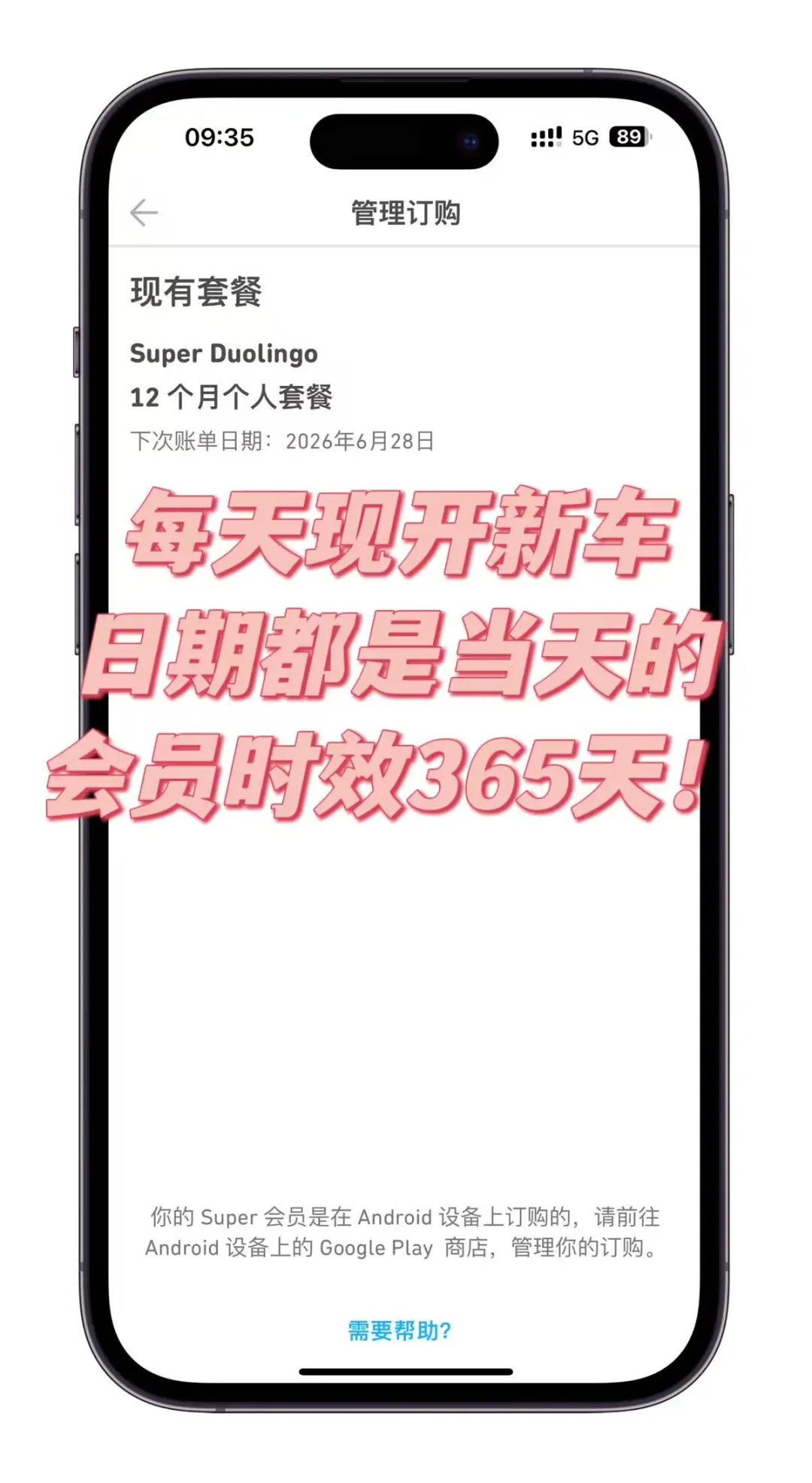 多邻国super会员一年仅28，别再买贵