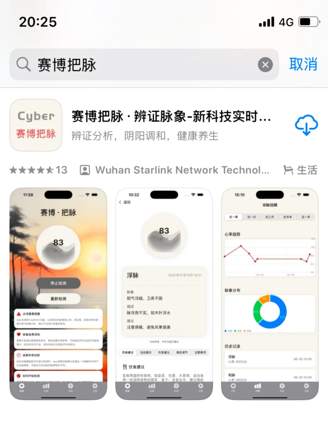 赛博把脉App会员活动申明